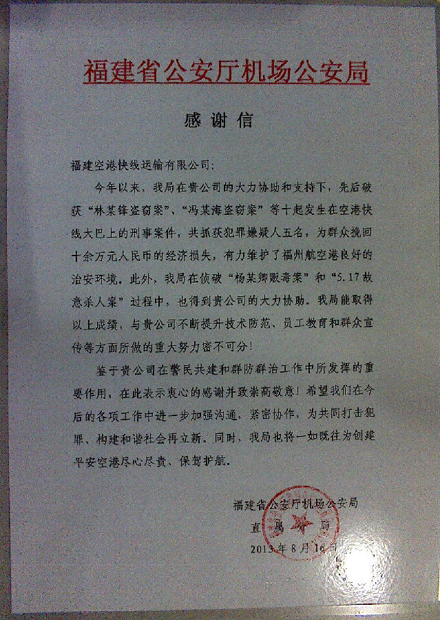 3版:福建快線協(xié)助警方偵破多起案件.jpg