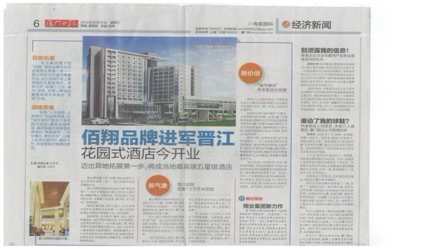 廈門日報：佰翔品牌進(jìn)軍晉江花園式酒店今開業(yè)