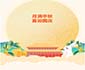 真情服務(wù) 提升品質(zhì) 翔業(yè)集團(tuán)各單位全力保障節(jié)日期間服務(wù)