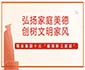 弘揚家庭美德 創(chuàng)樹文明家風(fēng) 翔業(yè)集團十大“最美職工家庭”