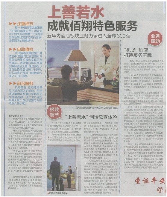 廈門日報：上善若水成就佰翔特色服務(wù)
