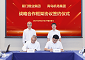濱海雙星 相攜致遠(yuǎn) 翔業(yè)集團(tuán)與青島機(jī)場(chǎng)集團(tuán)簽署戰(zhàn)略合作框架協(xié)議