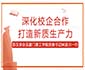 深化校企合作 打造新質(zhì)生產(chǎn)力 蘇玉榮會見廈門理工學(xué)院黨委書記林進川一行